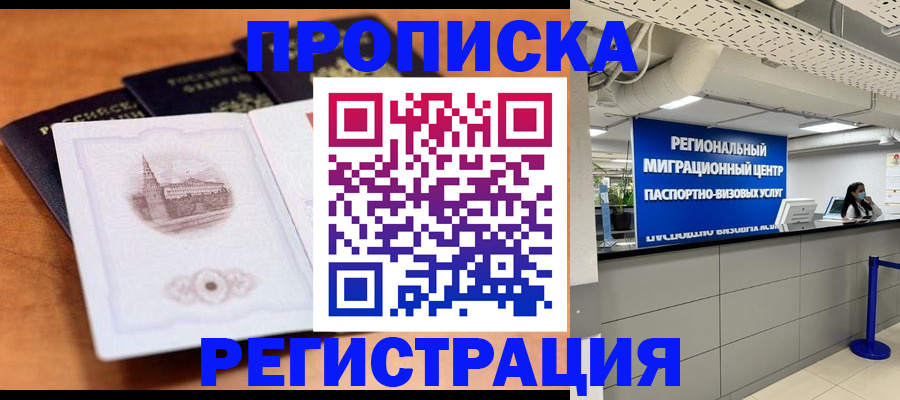 прописка для школы в Тавде